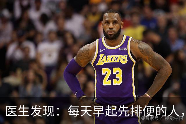 医生发现：每天早起先排便的人，用不了半年，身体或迎来这些改变