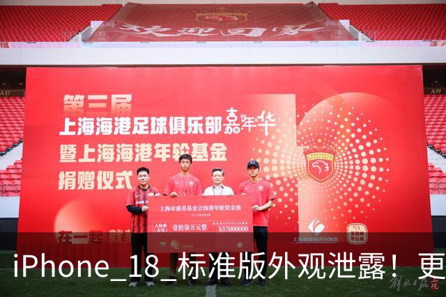 iPhone 18 标准版外观泄露！更像 Pro 了